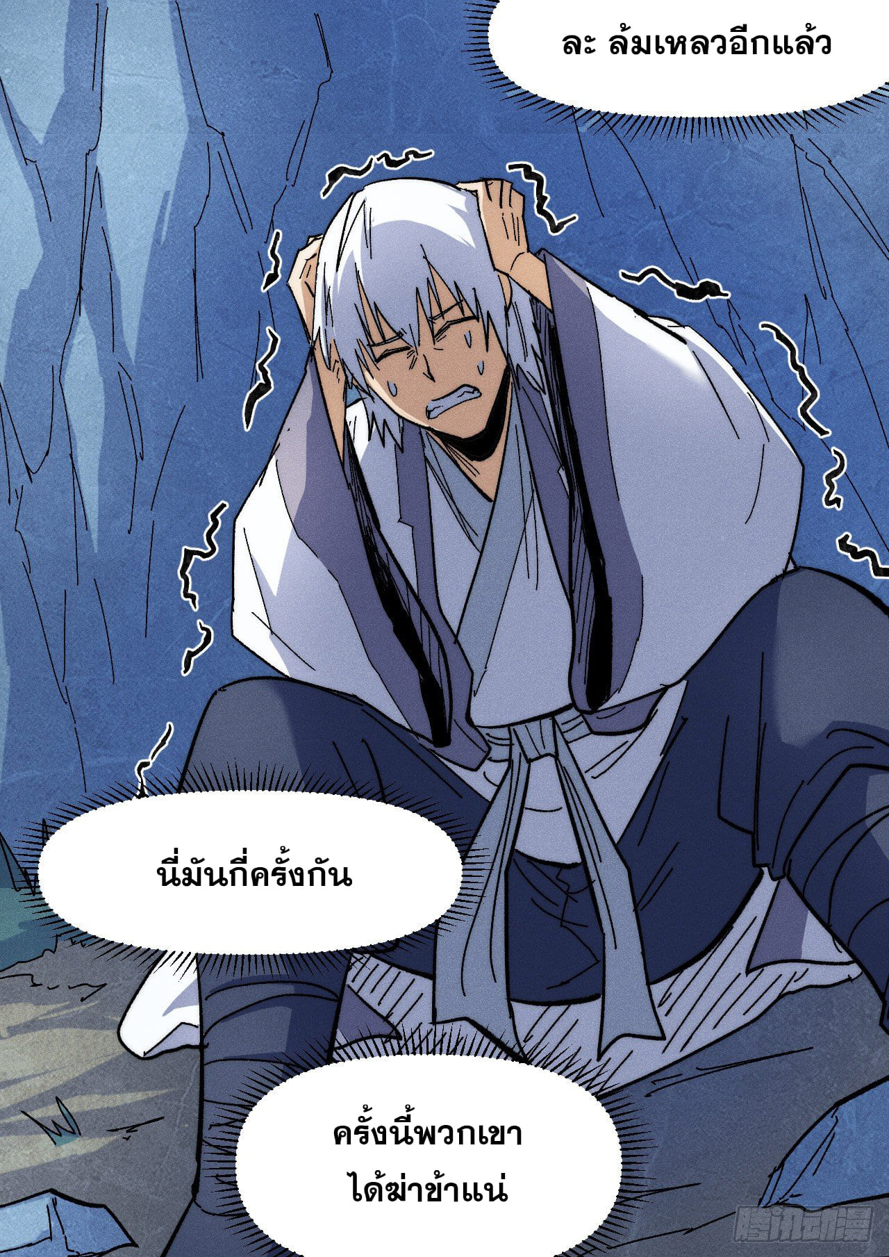 ตูข้านี่แหละเทพ (ทันจีน) ตอนที่ 65 หน้า 29