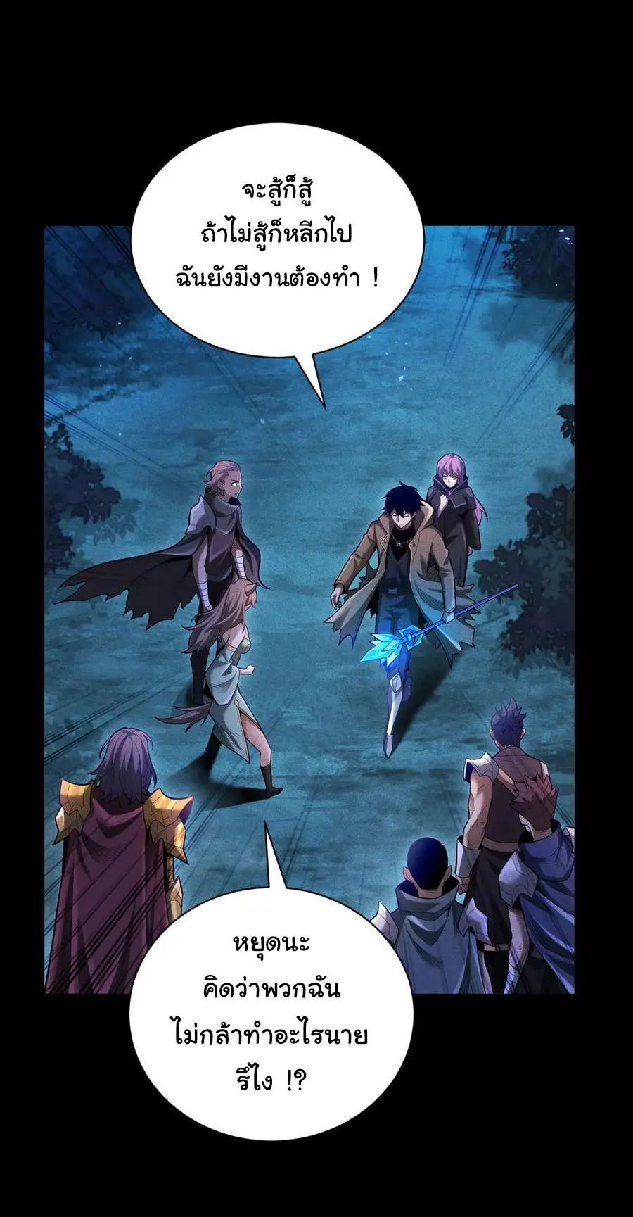เปลี่ยนคราสระดับตำนานเทพผู้อัญเชิญปีศาจแห่งความตาย ( Idle Player Returns as a God ) ตอนที่ 8 หน้า 16