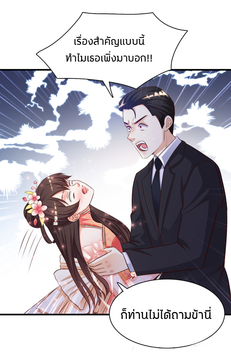 ราชาดอกไม้อมตะ ตอนที่ 7 หน้า 5