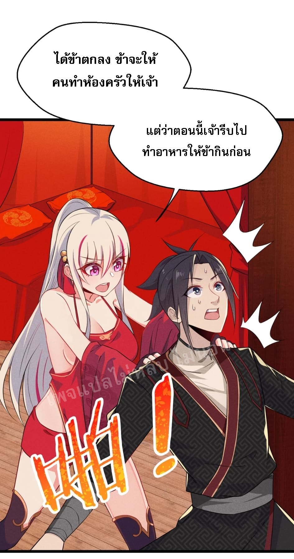 สุดยอดพ่อครัวเจ้าแห่งฮาเร็ม ตอนที่ 11 หน้า 30