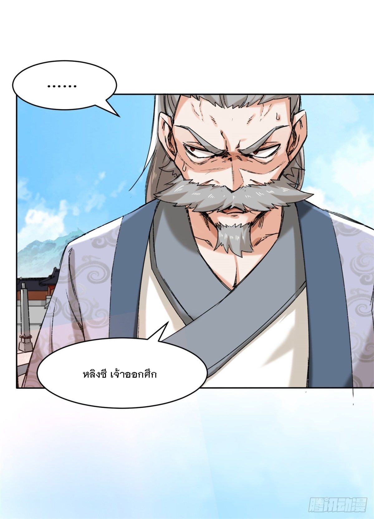 ข้าคือผู้กลืนกินไร้ที่สิ้นสุด (ชนจีน) ตอนที่ 24 หน้า 9