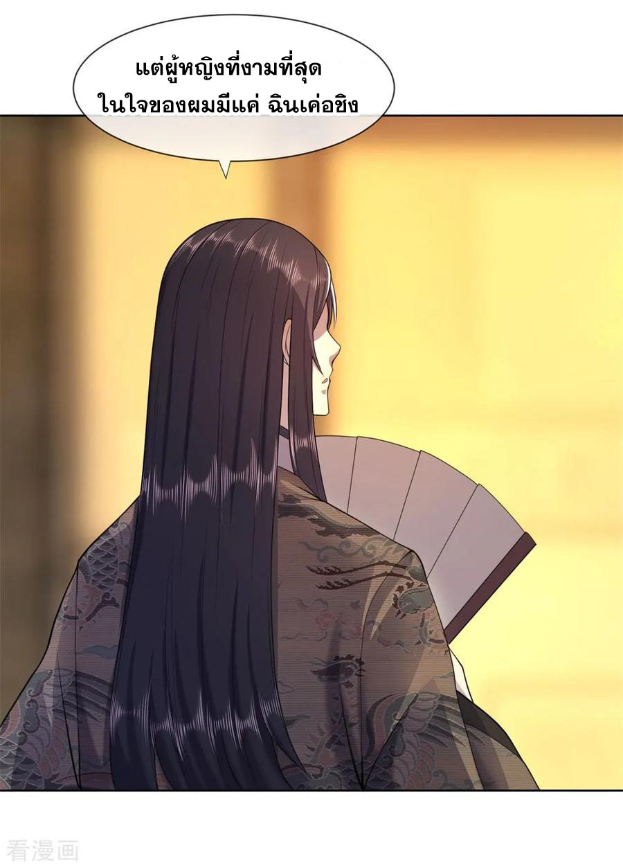 มหาเทพเซียนหมอ ตอนที่ 88 หน้า 20