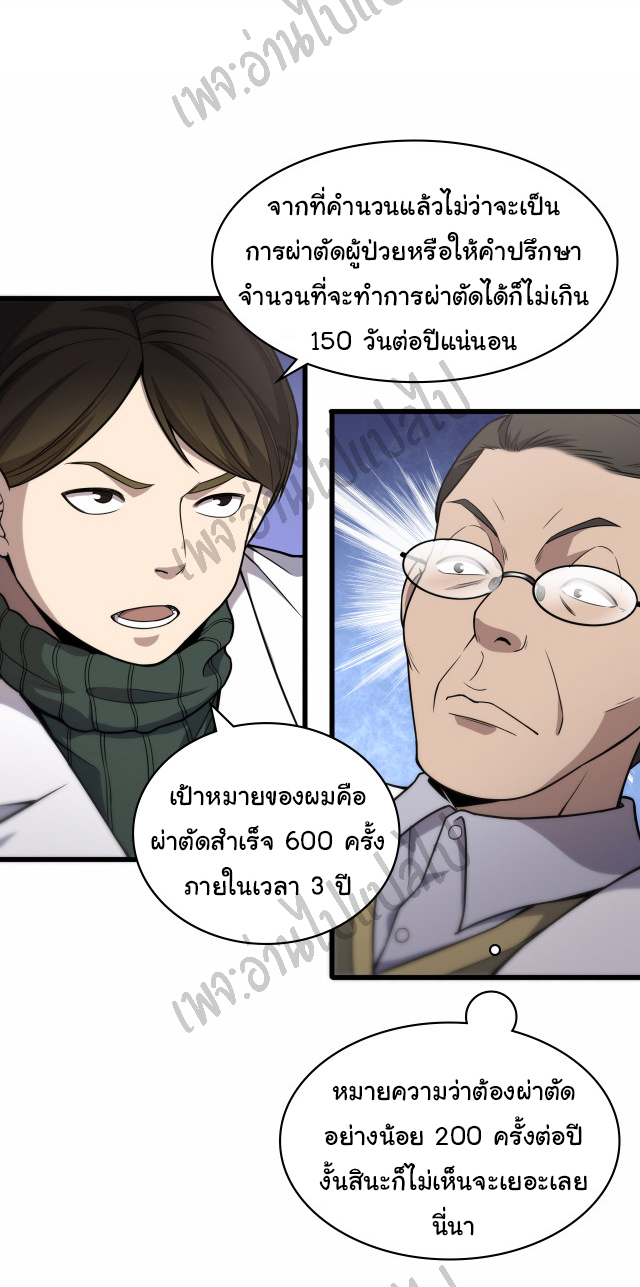 สุดยอดระบบของหมอหลิงหรัน ตอนที่ 52 หน้า 4