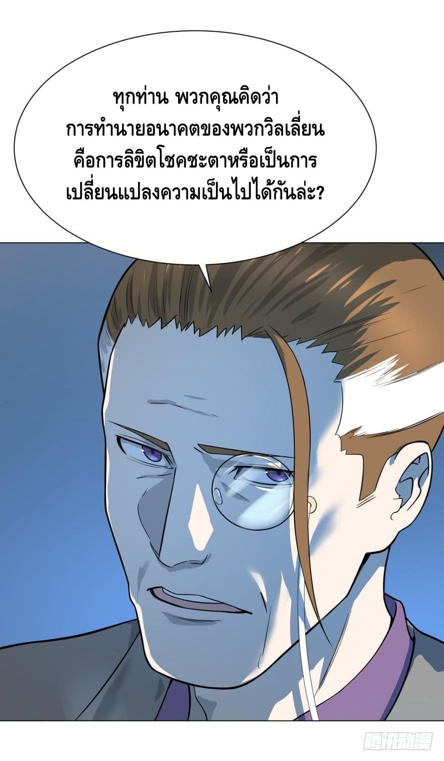 List of villains ตอนที่ 33 หน้า 12