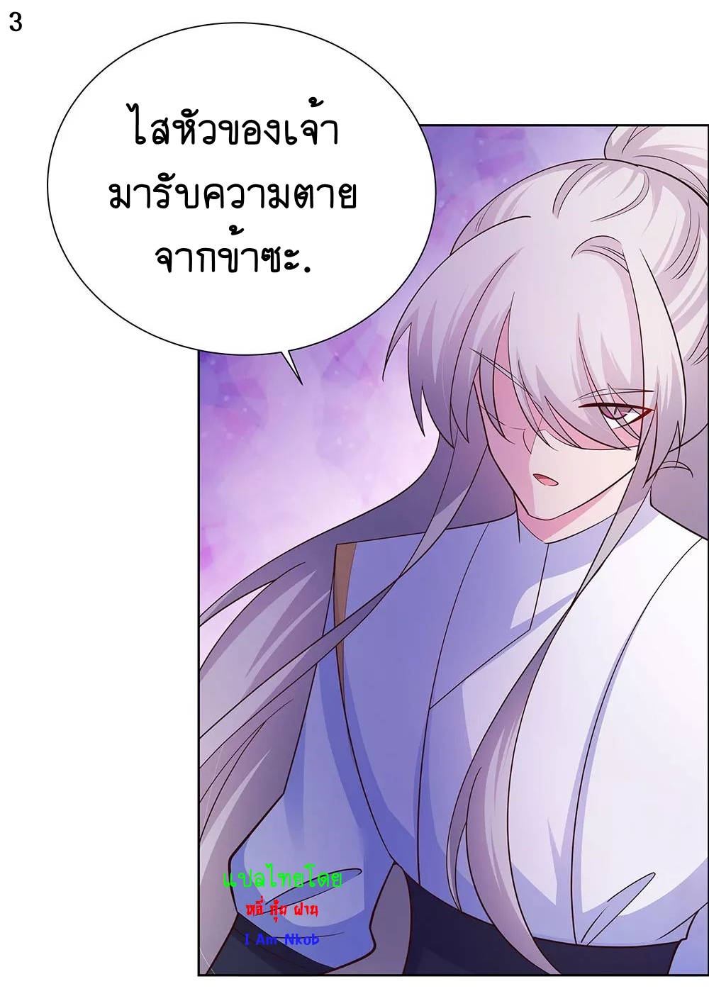 Above All Gods เทพยุทธเหนือเทวะ ตอนที่ 118 หน้า 4