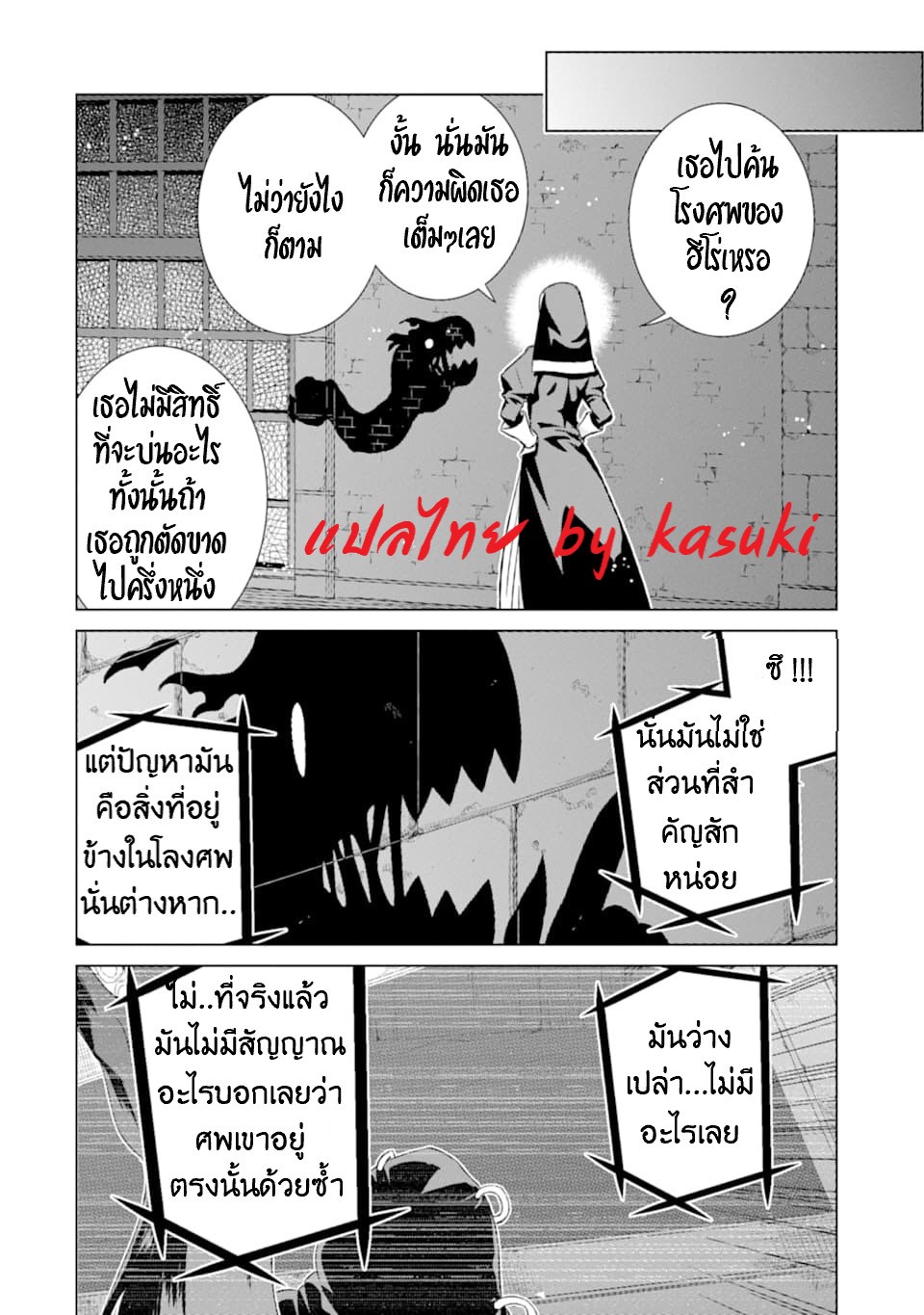 Isekai de Tadahitori no Mamono Tsukai ตอนที่ 23 หน้า 22