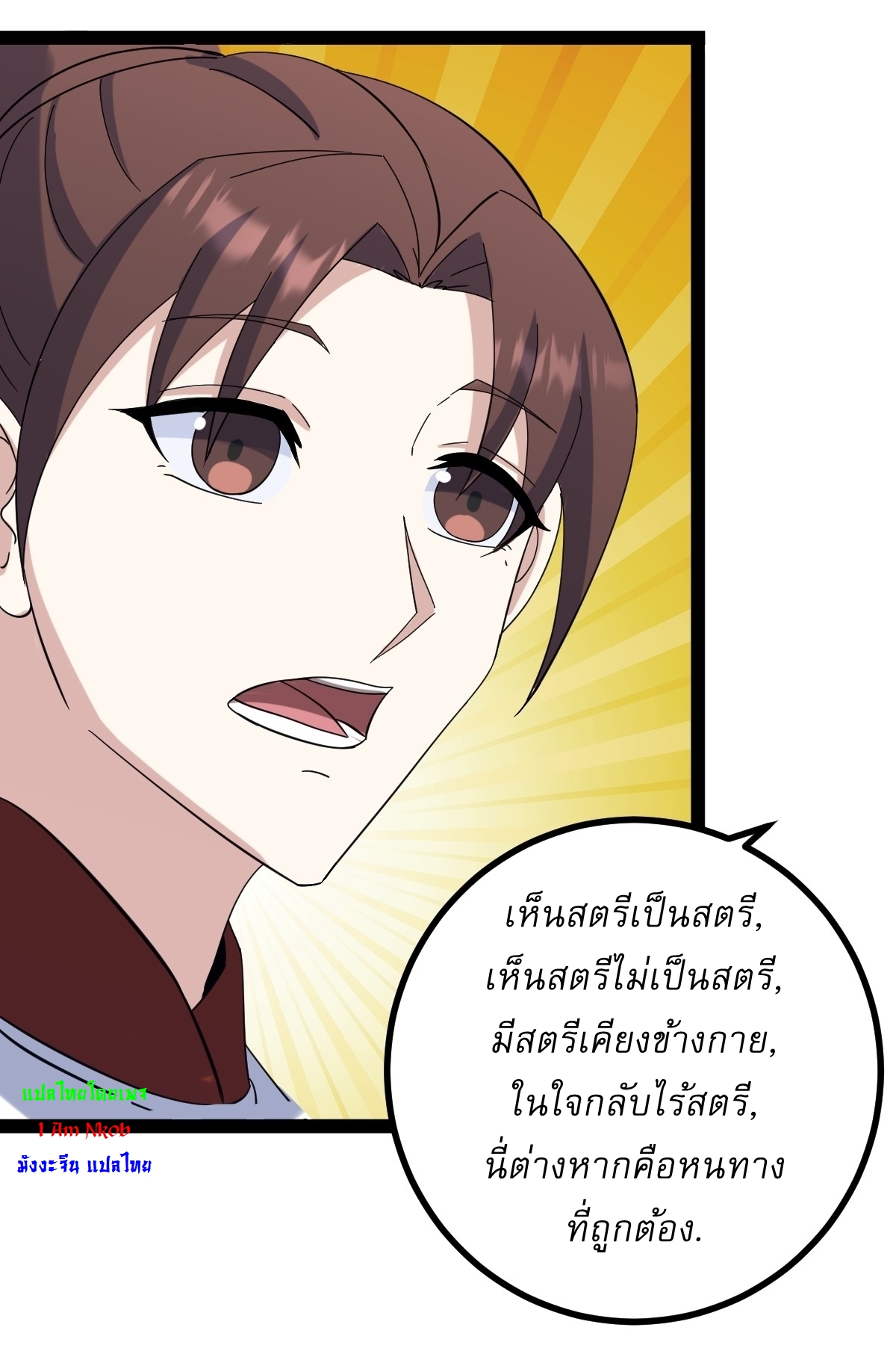 เก็บตัวร้อยปี จากนี้พี่ขอเทพ! INVINCIBLE AFTER A HUNDRED YEARS OF SECLUSION ตอนที่ 109 หน้า 16