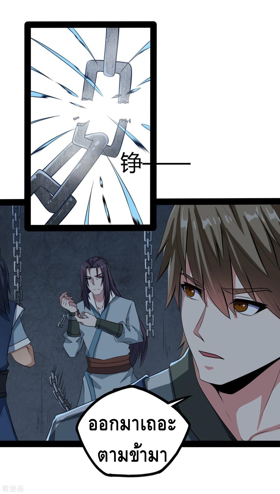 เหยียบย่ำแม่น้ำอมตะ ตอนที่ 50 หน้า 7