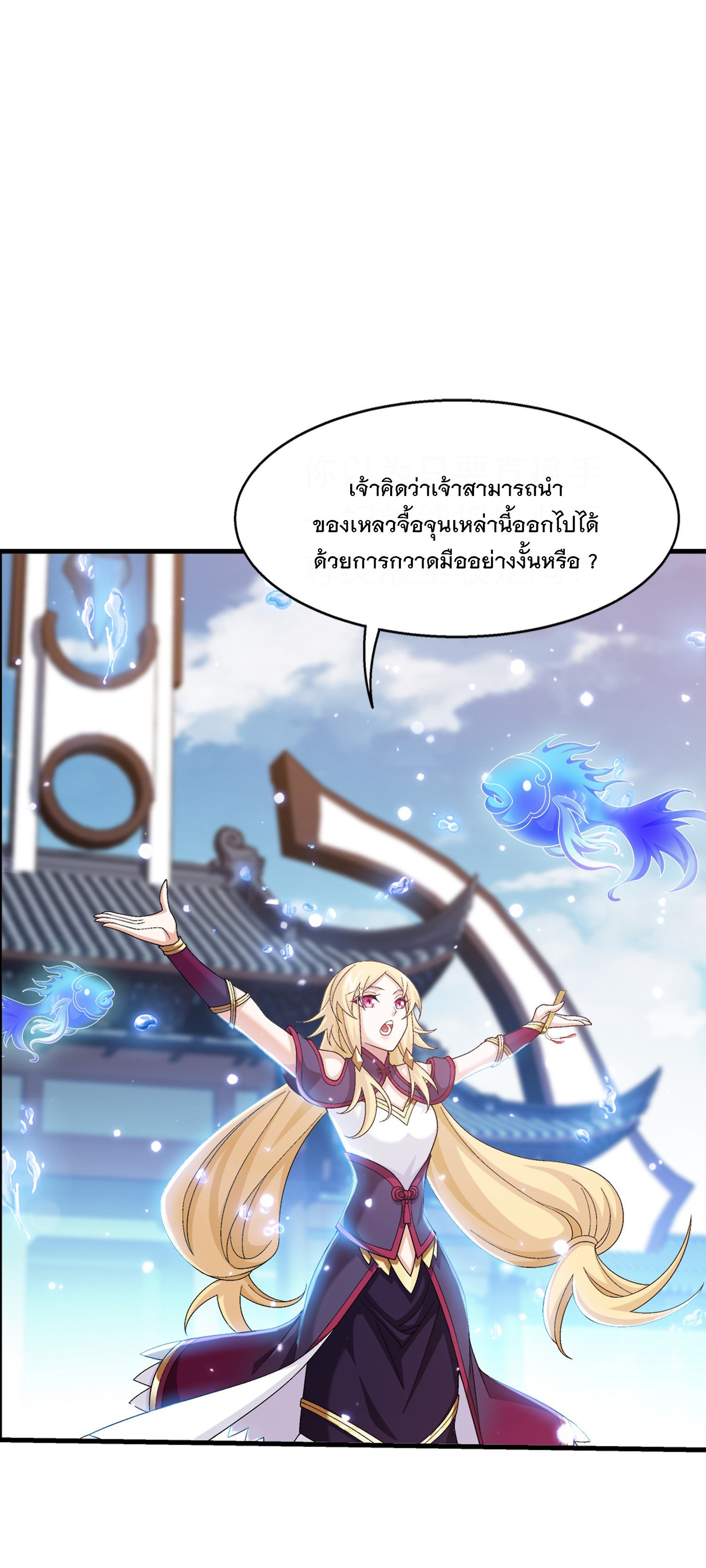 Da Zhu Zai ศึกปรมาจารย์สะท้านฟ้า (ชนจีน) ตอนที่ 340 หน้า 2