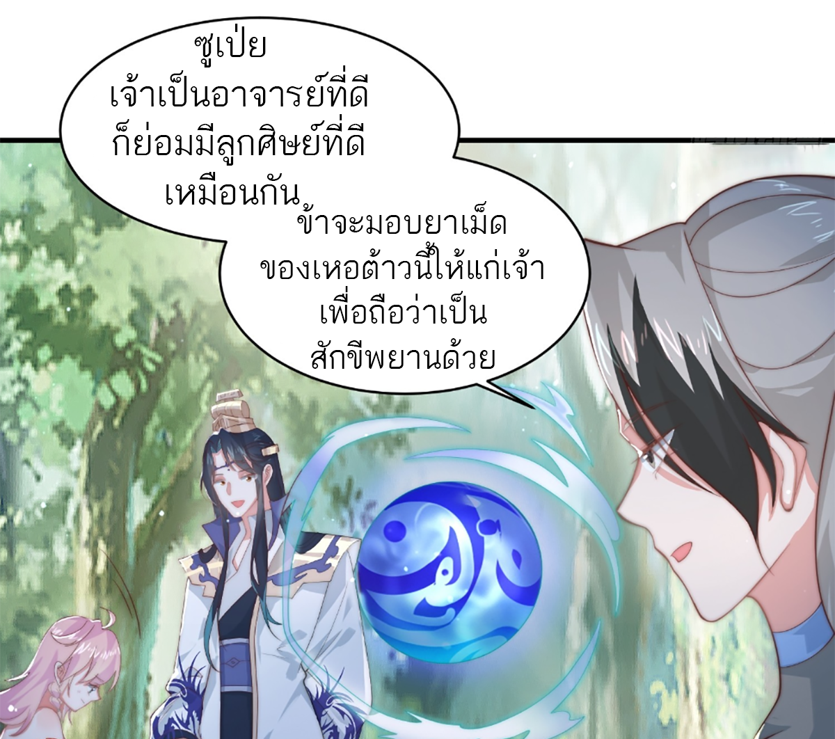 ซวยแล้วข้าโดนตามล่าจากศิษย์ในสำนัก ตอนที่ 35 หน้า 13