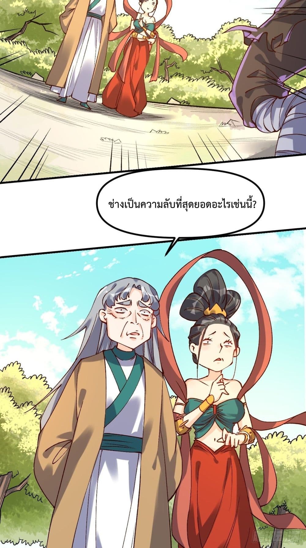 กลายเป็นว่าข้าคือจอมยุทธ์ผู้ยิ่งใหญ่ ตอนที่ 34 หน้า 31