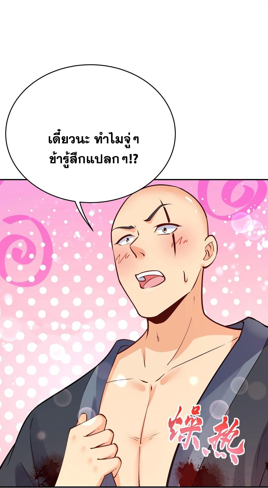 The Villain of Destiny วายร้ายแห่งโชคชะตา! ตอนที่ 68 หน้า 15