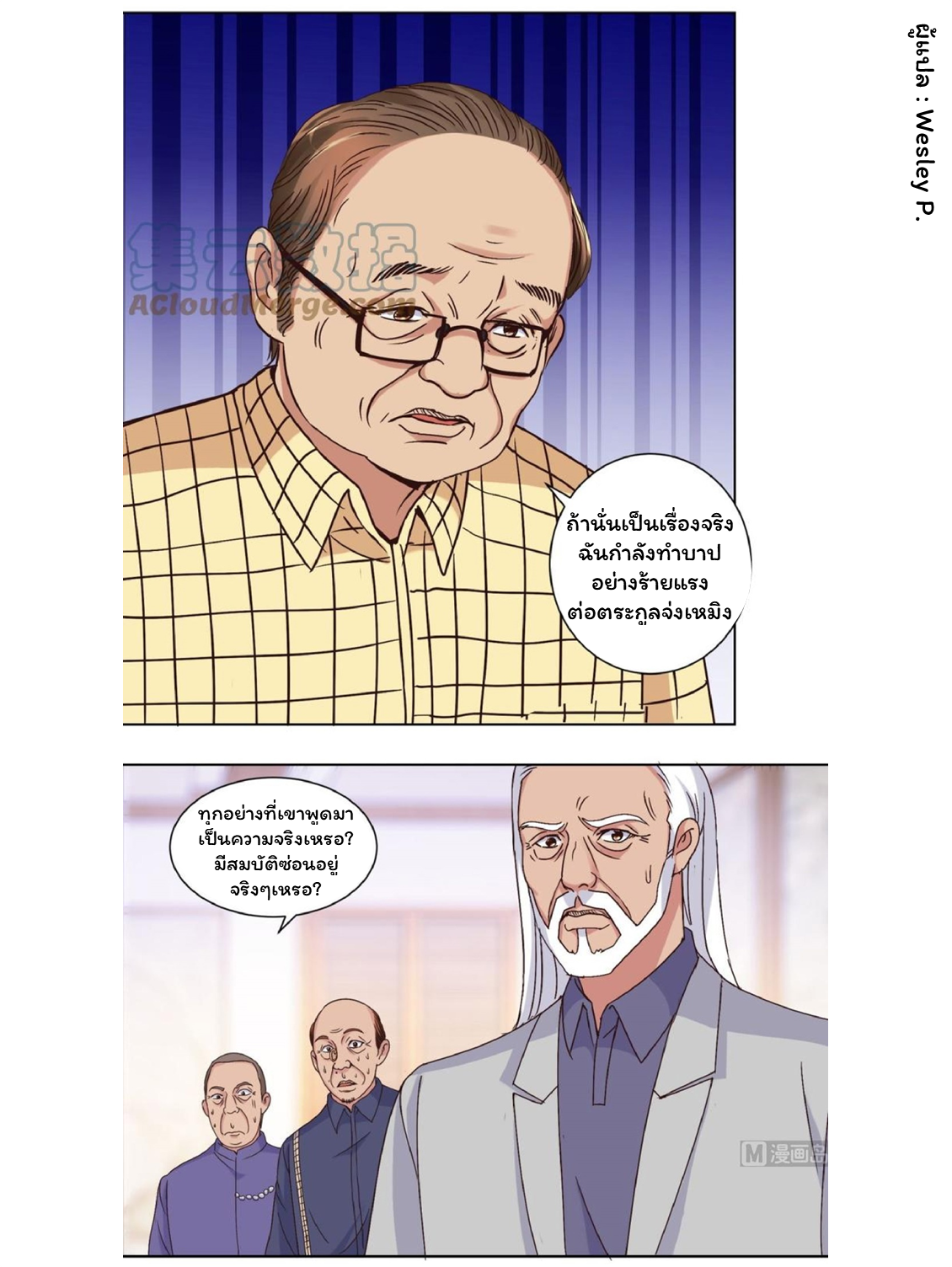 ระบบพระเจ้า ตอนที่ 33 หน้า 9