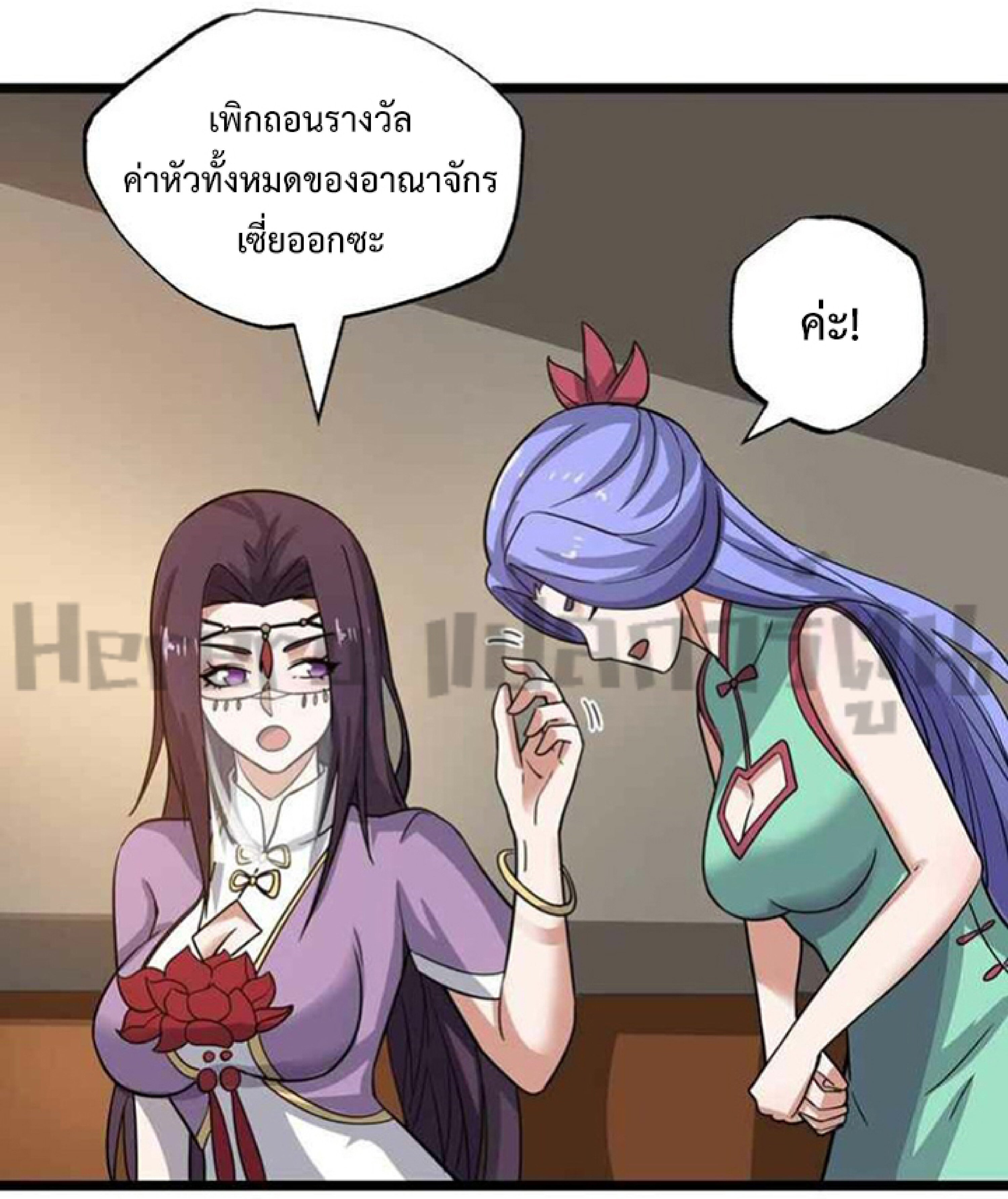 ทหารเซียน มาหาเมียที่ต่างโลก Super Warrior in Another World ตอนที่ 5 หน้า 24