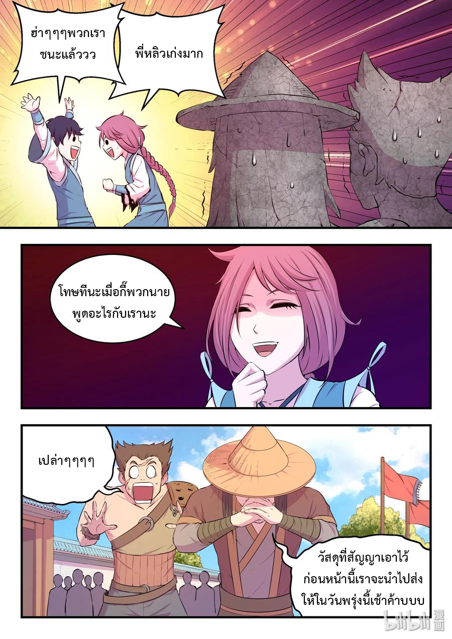 King of Spirit beast - ราชาแห่งสัตว์วิญญาณ ตอนที่ 45 หน้า 3