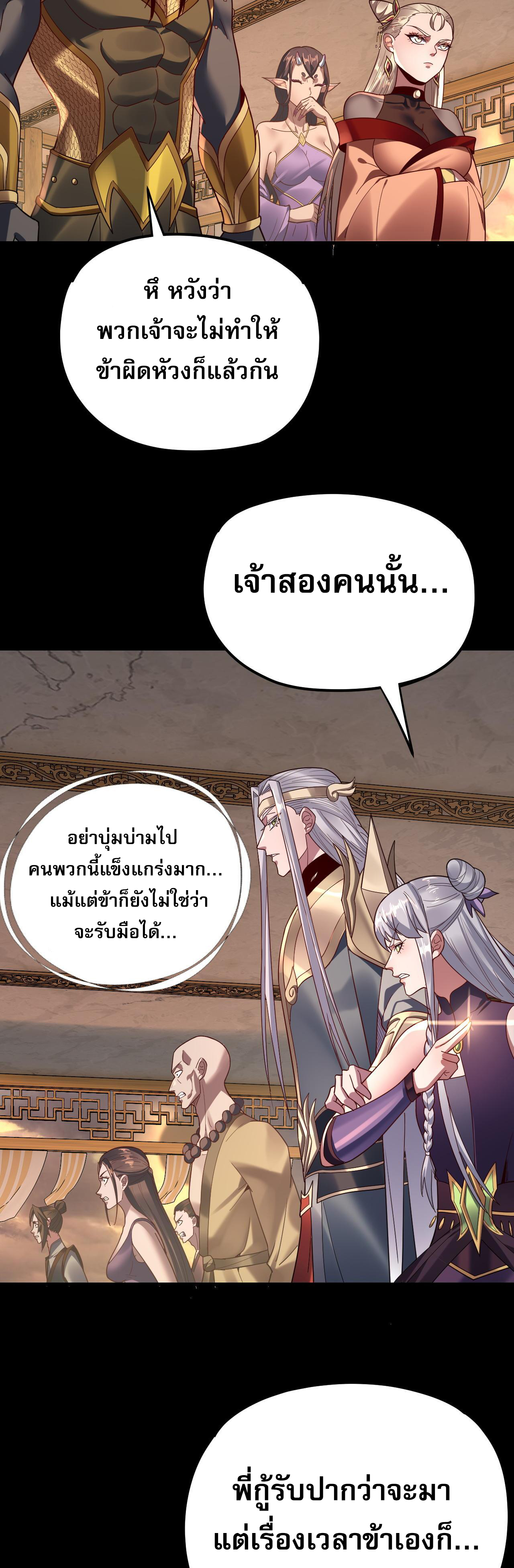ข้าคือจอมวายร้ายผู้ยิ่งใหญ่ (ชนจีนก่อนใคร) ตอนที่ 119 หน้า 33