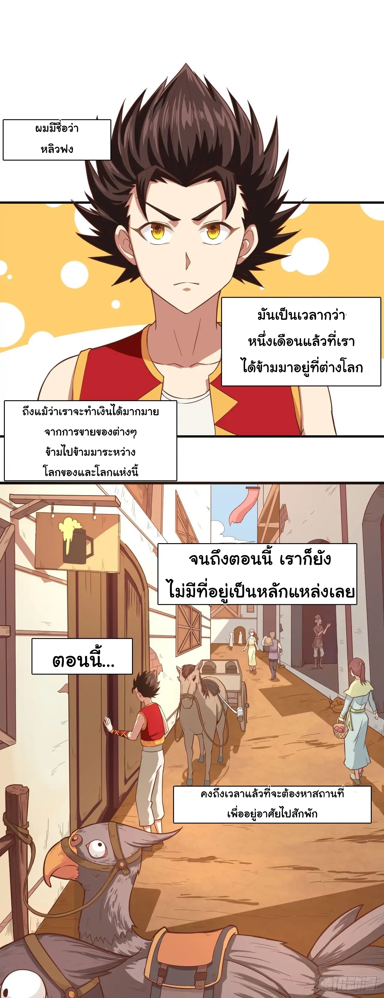 Starting From Today i work as City Lord ตอนที่ 1 หน้า 14