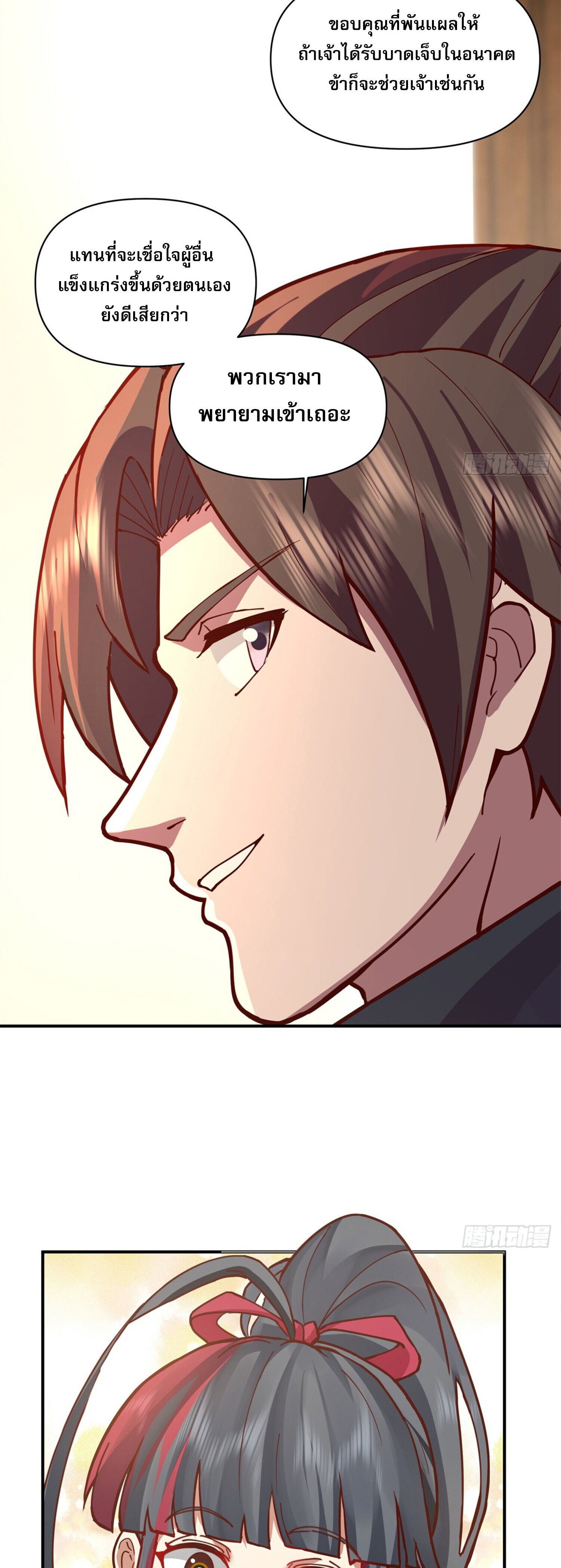 สยบฟ้าวิญญาณอสูร ตอนที่ 6 หน้า 35