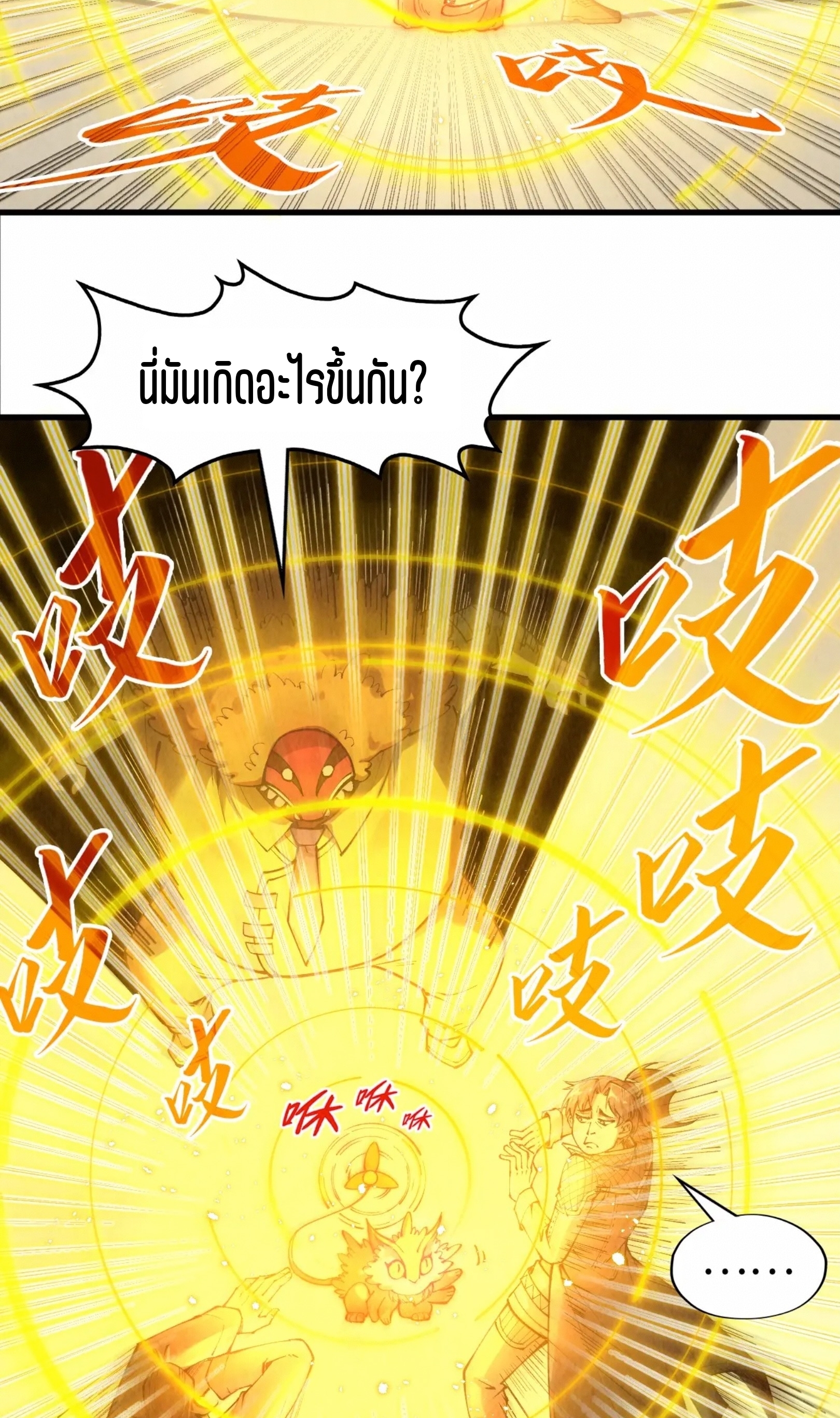 มหาเทพนิรันดร์กาล ตอนที่ 179 หน้า 10