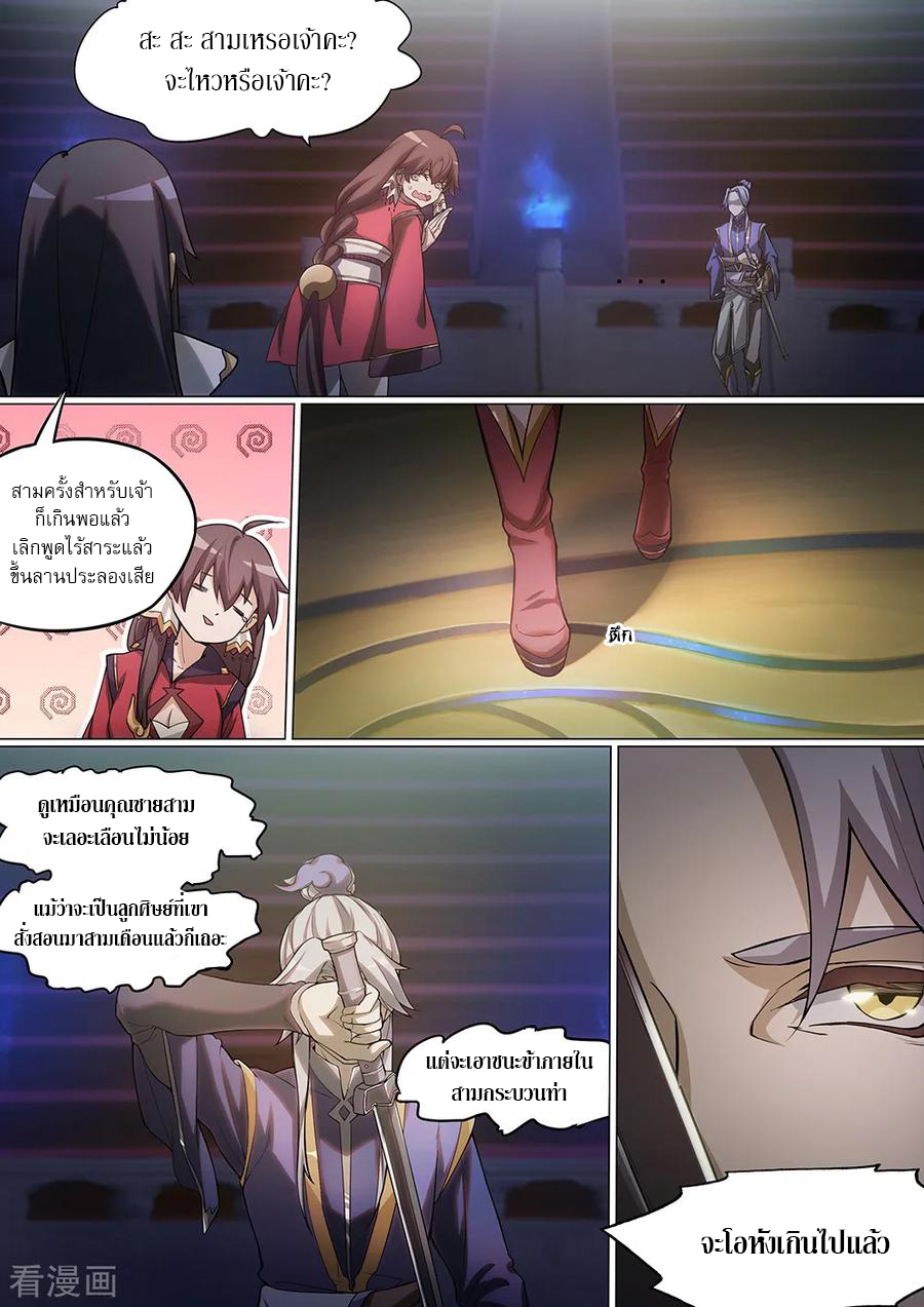 เทพกระบี่บรรพกาล ตอนที่ 3 หน้า 3