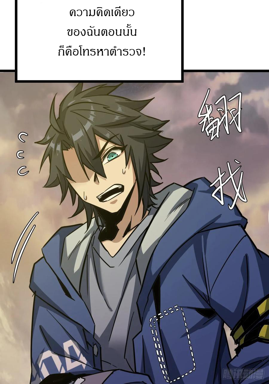 ผมโหดที่สุดในเกมนี้นะครับ ตอนที่ 2 หน้า 37