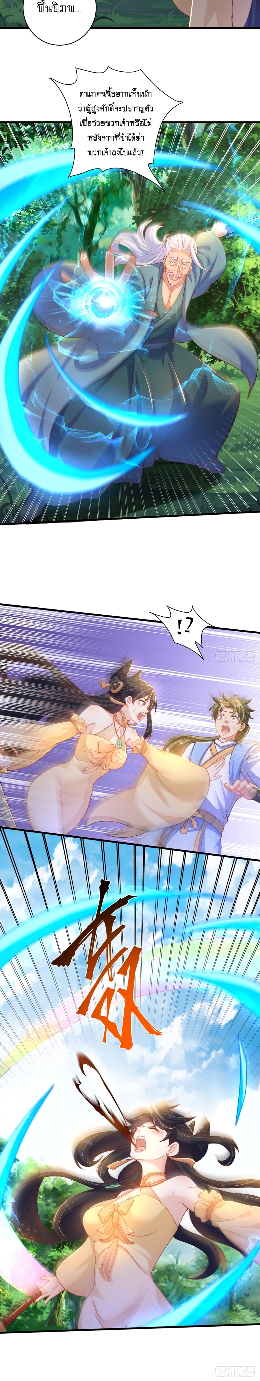 เทพก็อยากทำไร่ไถนาเหมือนกัน! (ชนจีน) ตอนที่ 24 หน้า 23