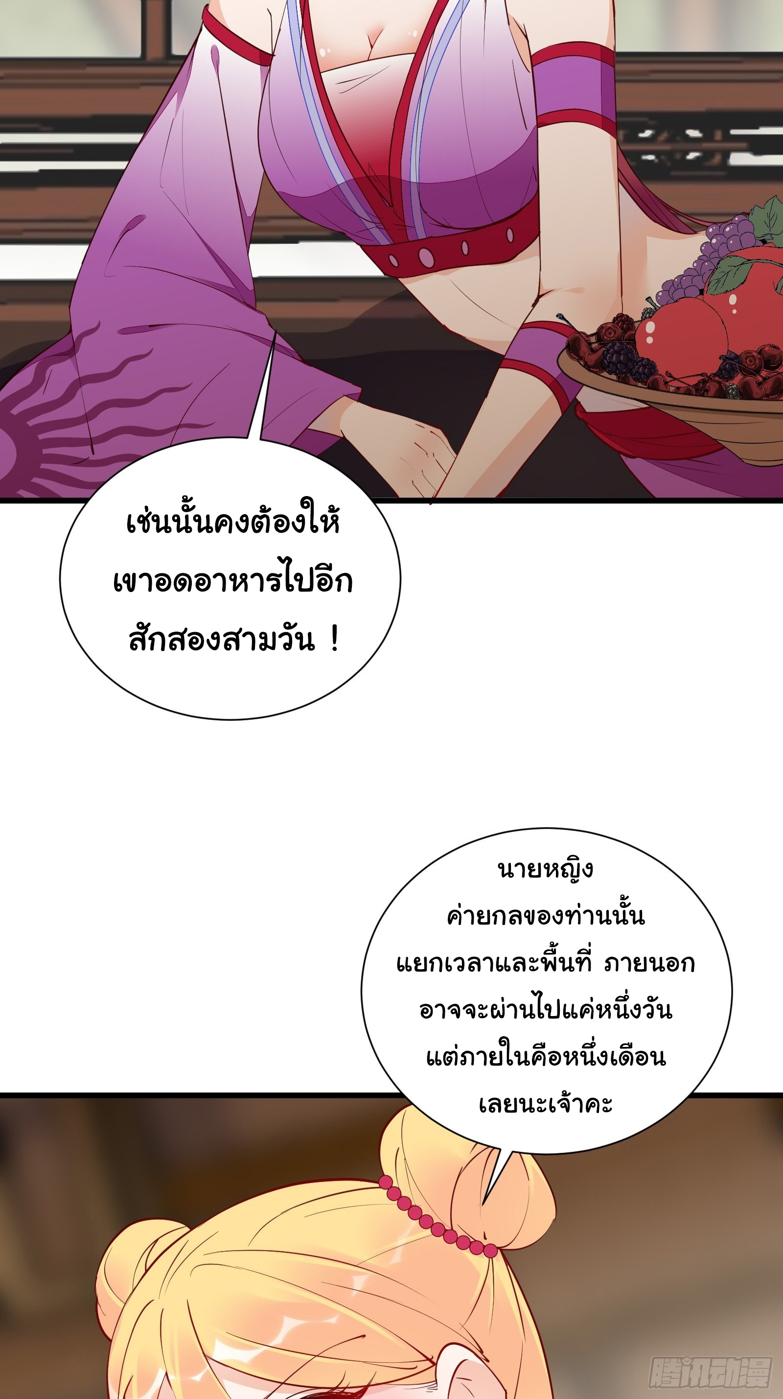 Cultivating Immortality Requires a Rich Woman-บำเพ็ญเซียนต้องมีเศรษฐีนีเป็นพี่เลี้ยง ตอนที่ 5 หน้า 6