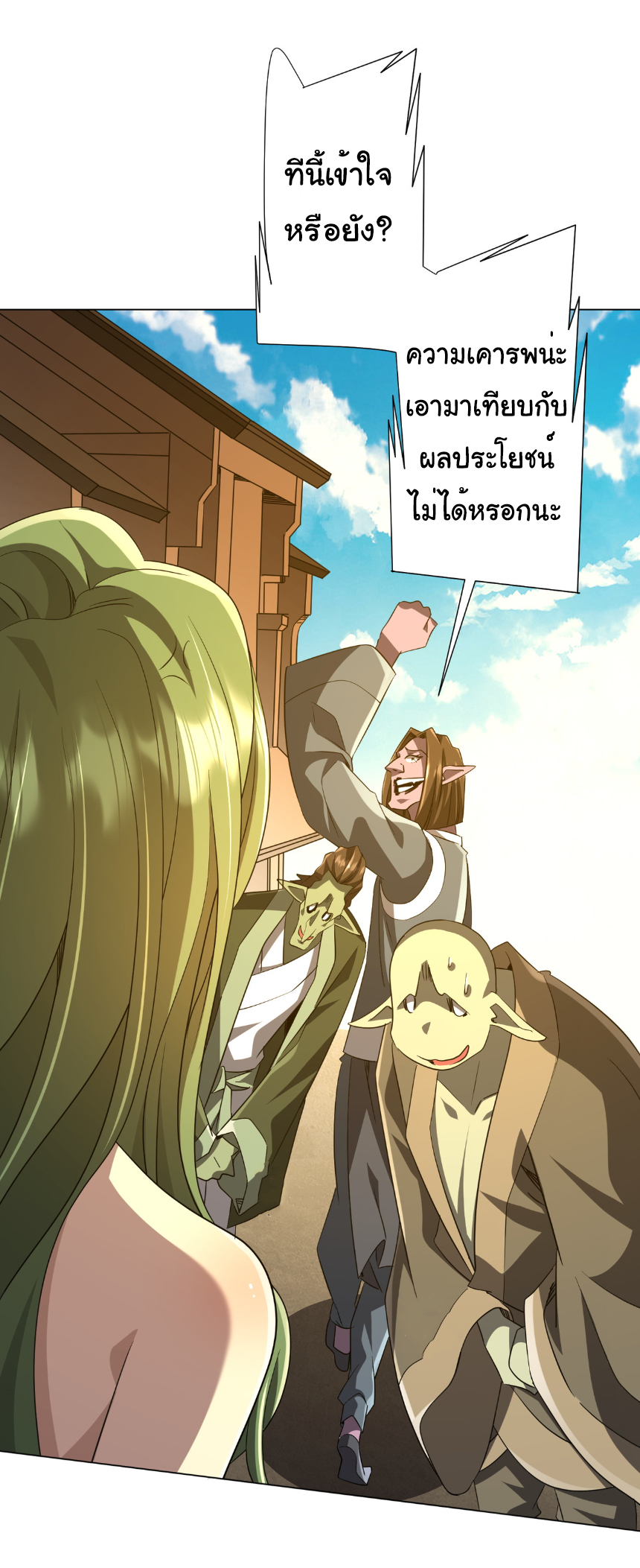 Start with trillions of coins ตอนที่ 176 หน้า 44