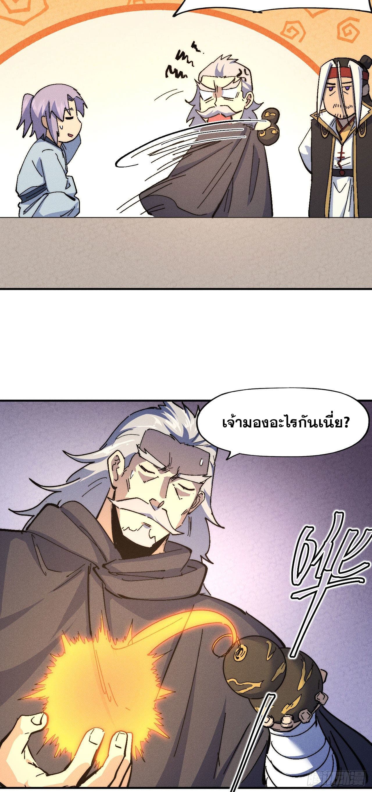 ตูข้านี่แหละเทพ (ทันจีน) ตอนที่ 116 หน้า 15