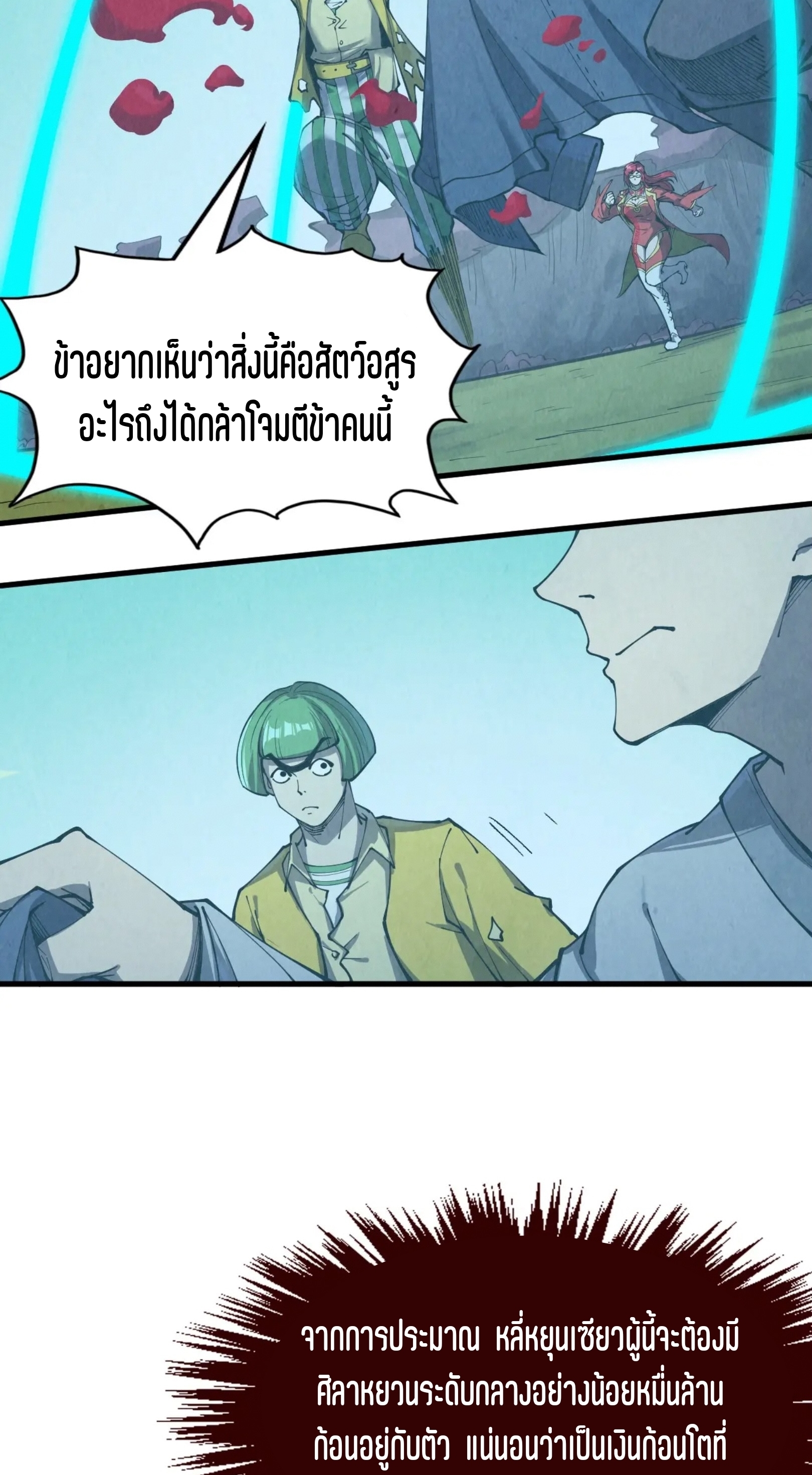 มหาเทพนิรันดร์กาล ตอนที่ 164 หน้า 8