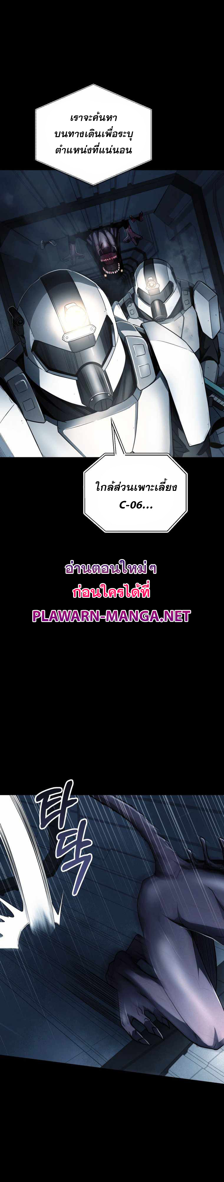 ฉันกลายเป็นสัตว์ประหลาดต่างดาวที่เติบโตได้ ตอนที่ 13 หน้า 30