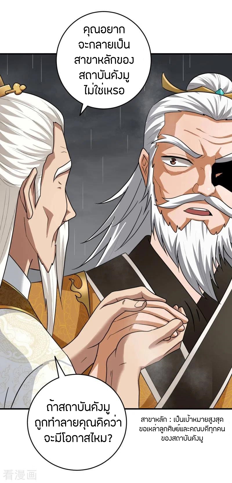 One Sword Reigns Supreme ตอนที่ 111 หน้า 9