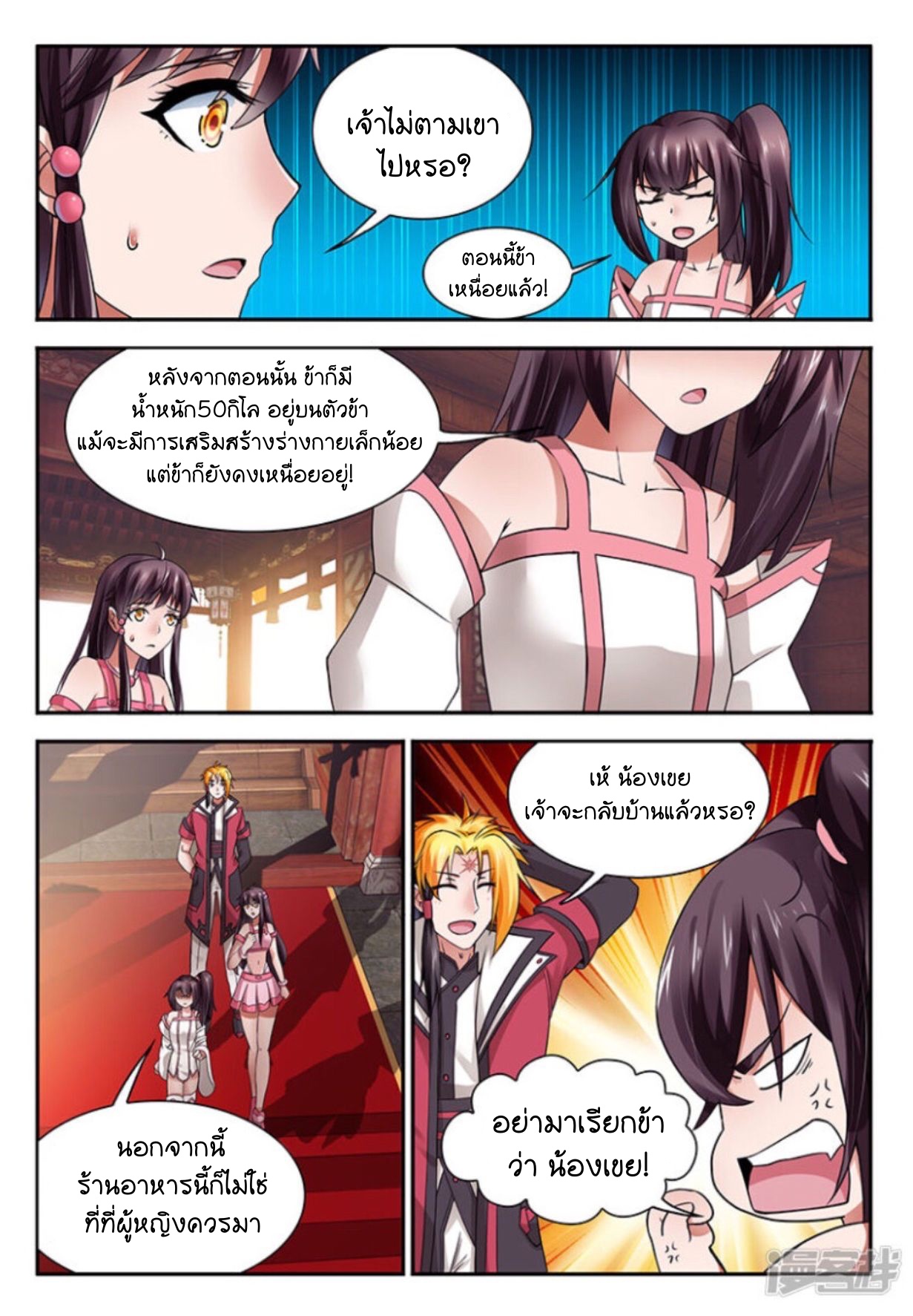 สุดยอดมังกรทะยานสวรรค์ ตอนที่ 11 หน้า 12