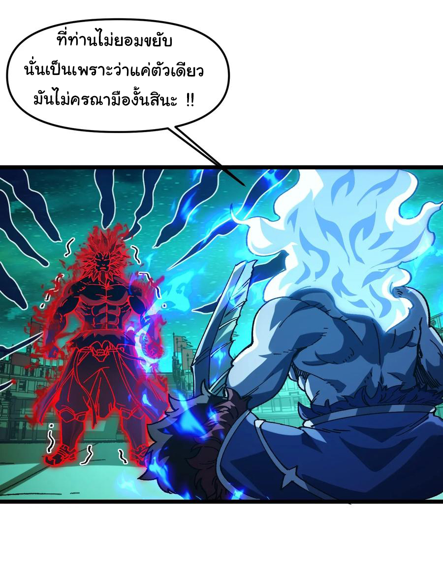ข้ามันอ่อนแอต้องอาศัยลูกศิษย์เพื่อเอาตัวรอด ตอนที่ 24 หน้า 13