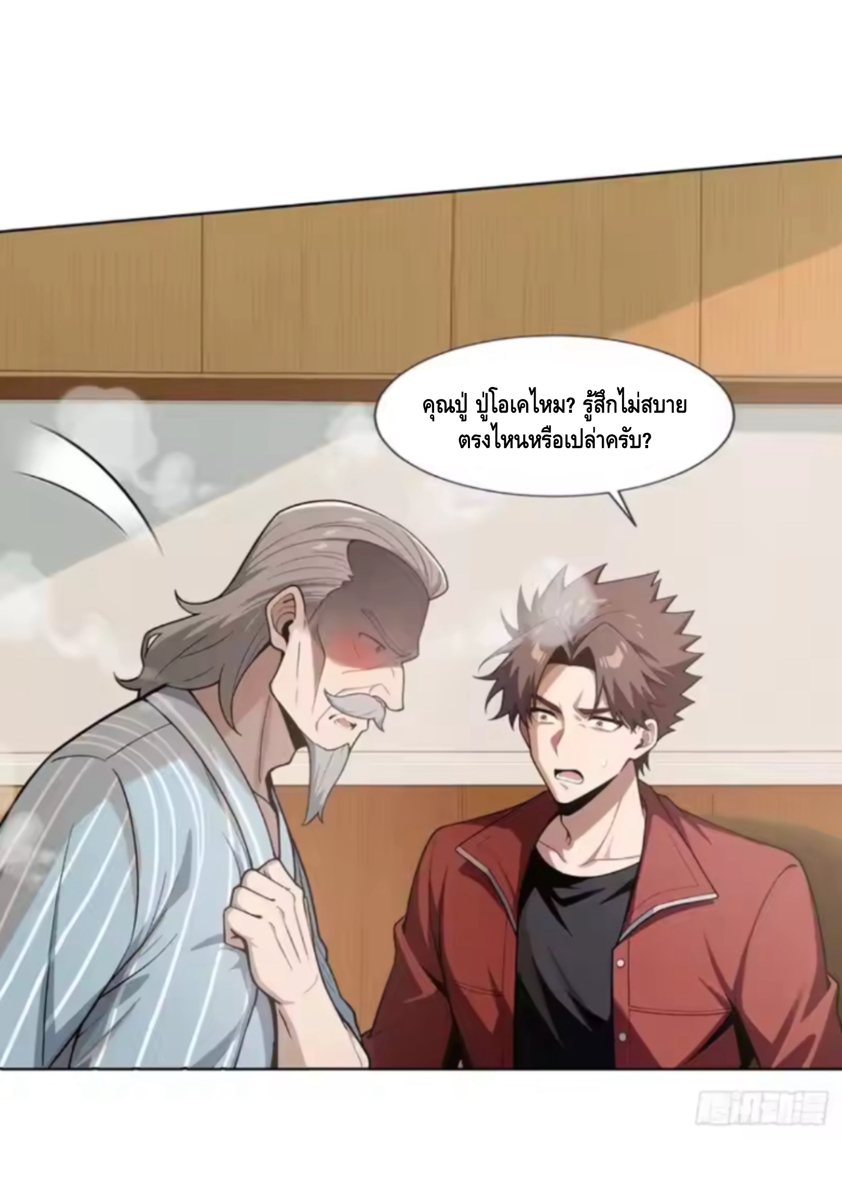 พ่อค้าเถื่อนแห่งวันสิ้นโลก ตอนที่ 17 หน้า 14