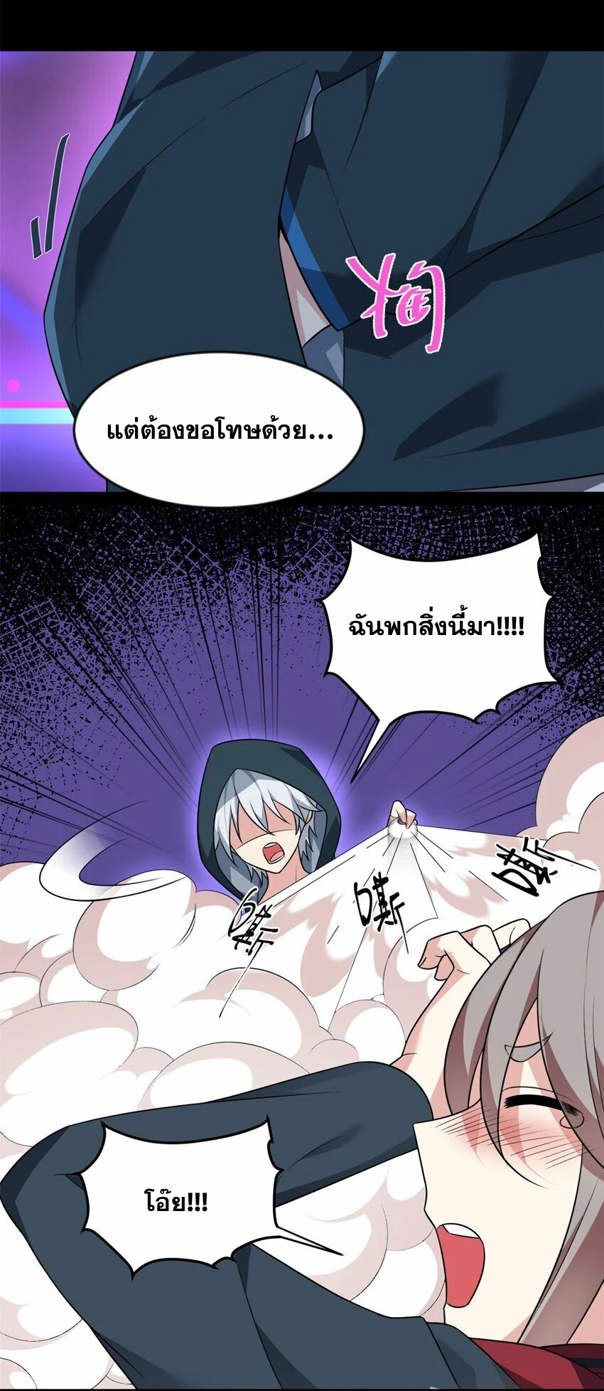 i eat soft rice in another world ตอนที่ 27 หน้า 23