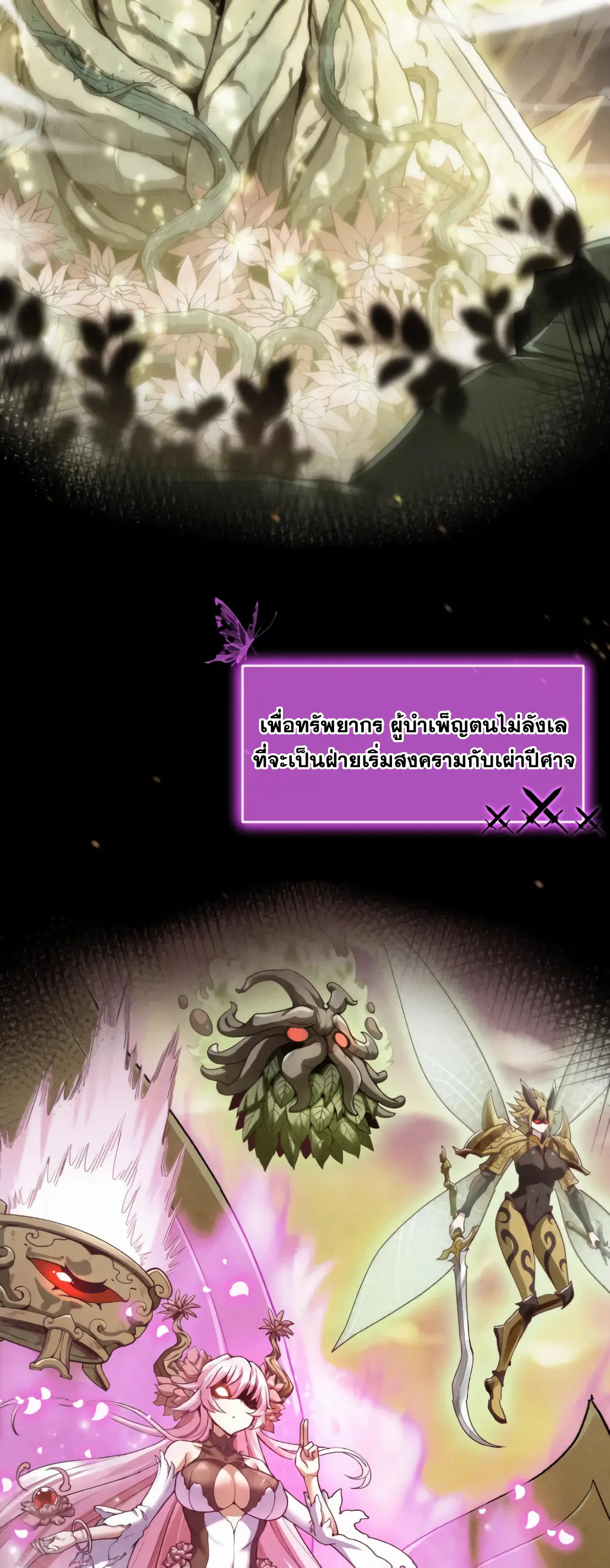 การบําเพ็ญเพียรเริ่มต้นจากการ ปลูกจักรพรรดินีปีศาจ ตอนที่ 1 หน้า 9