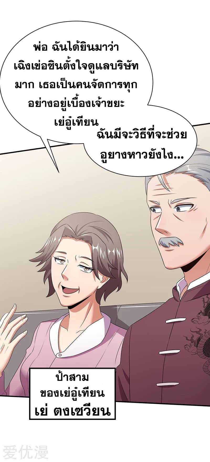 โครตเกรียนเซียนโอสด ตอนที่ 46 หน้า 39