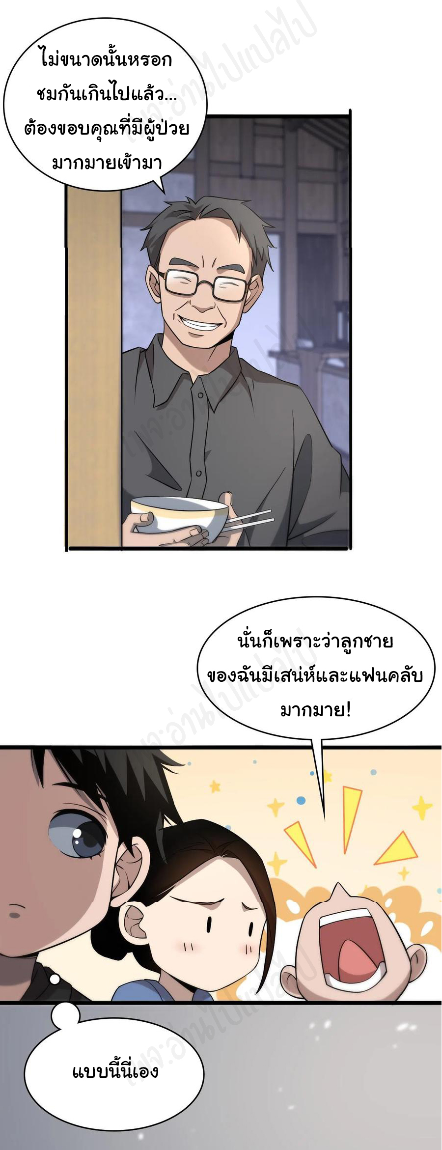 สุดยอดระบบของหมอหลิงหรัน ตอนที่ 96 หน้า 23