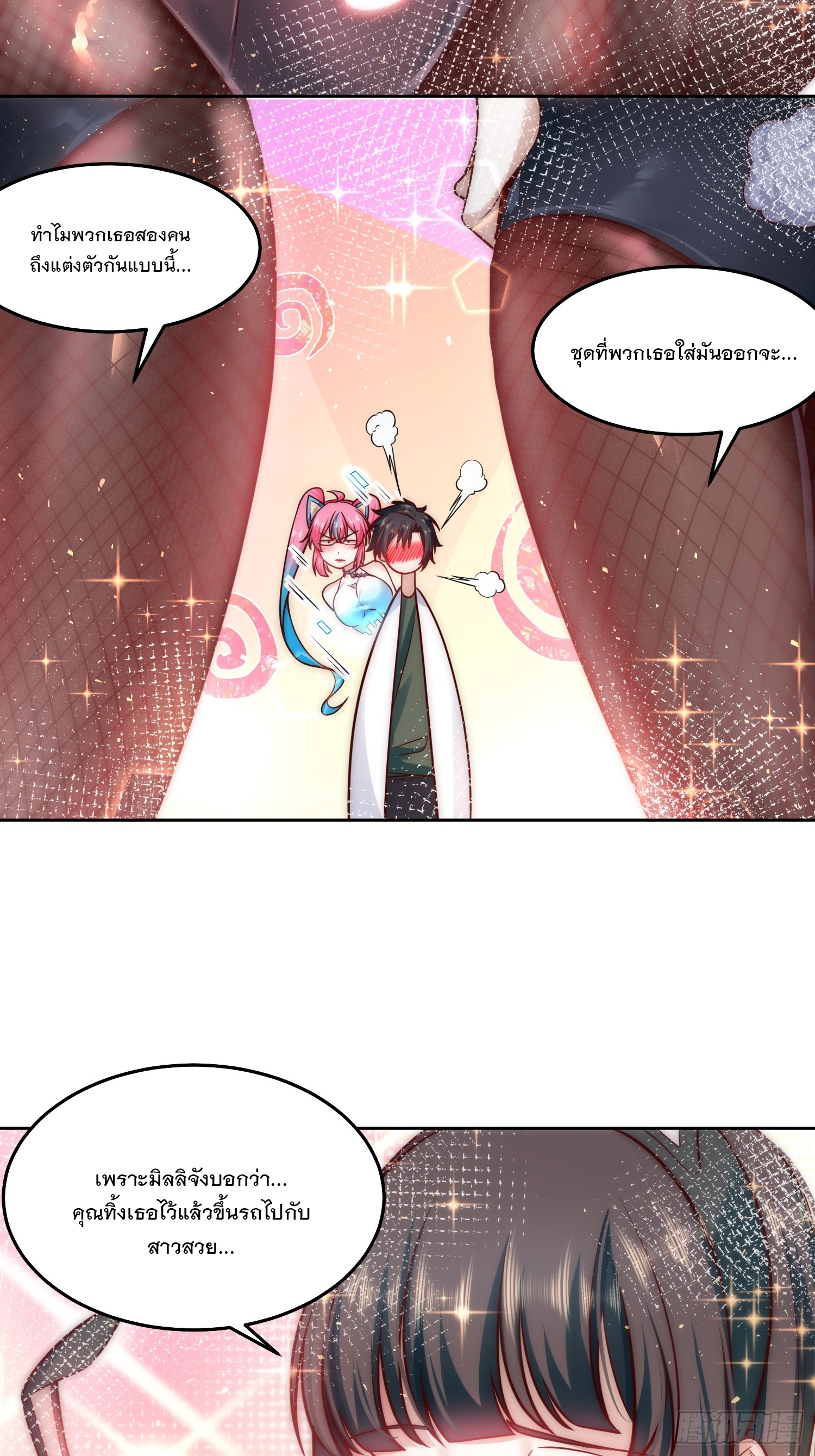 สร้างฮาเร็มด้วยระบบฉายาสุดเทพ ตอนที่ 23 หน้า 24