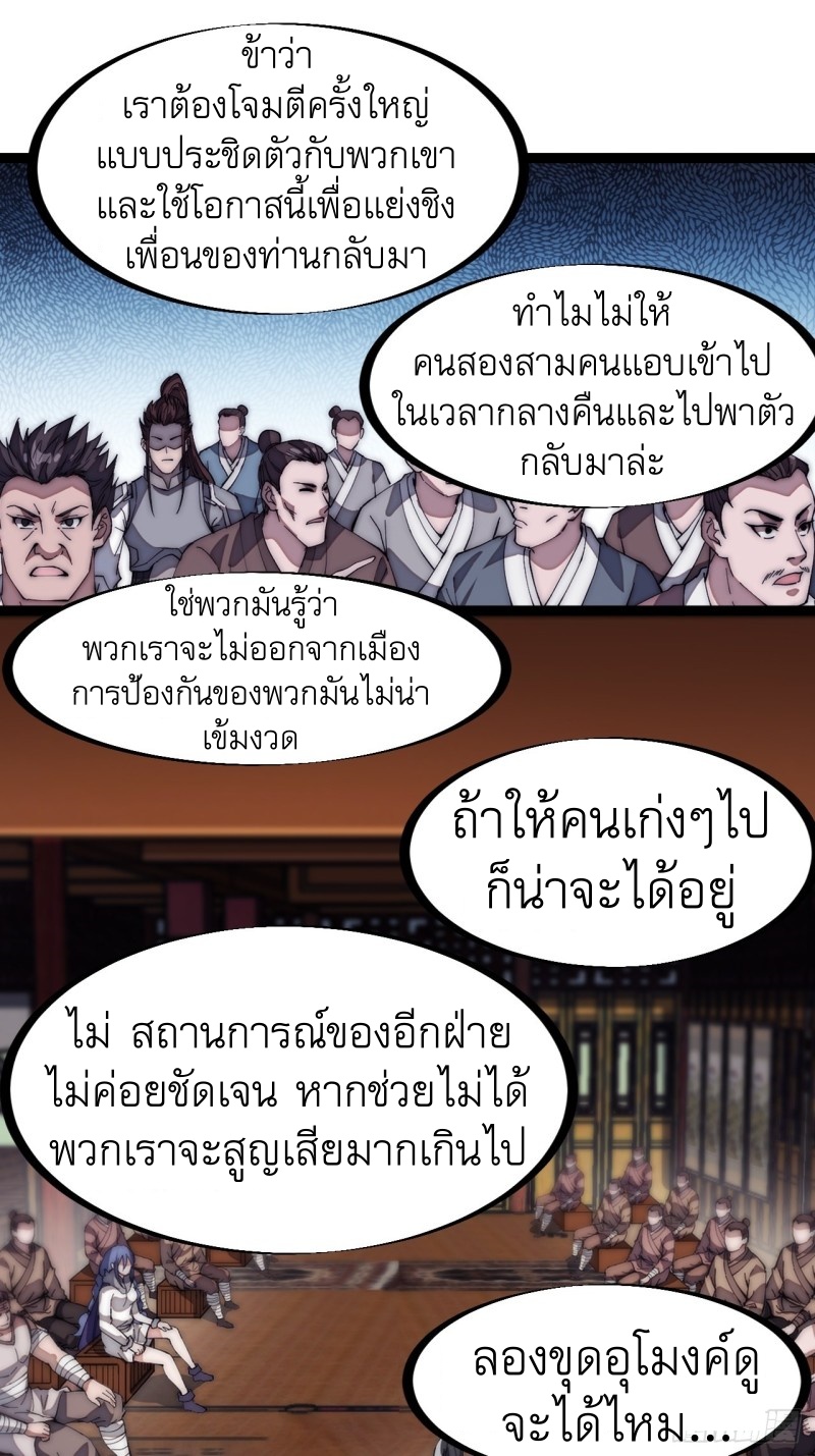 Starting a Mountain ตอนที่ 144 หน้า 12