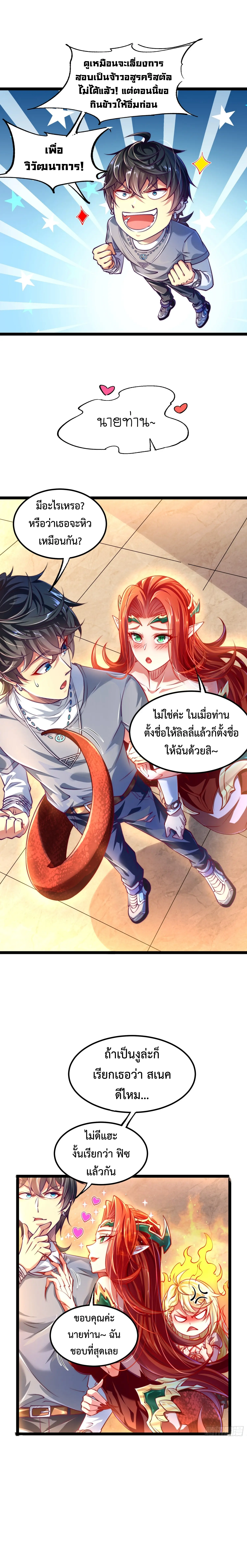 [ชน] จ้าวอสูรคริสตัลที่แข็งแกร่งที่สุด - The Strongest Crystal Beast Master ตอนที่ 2 หน้า 5