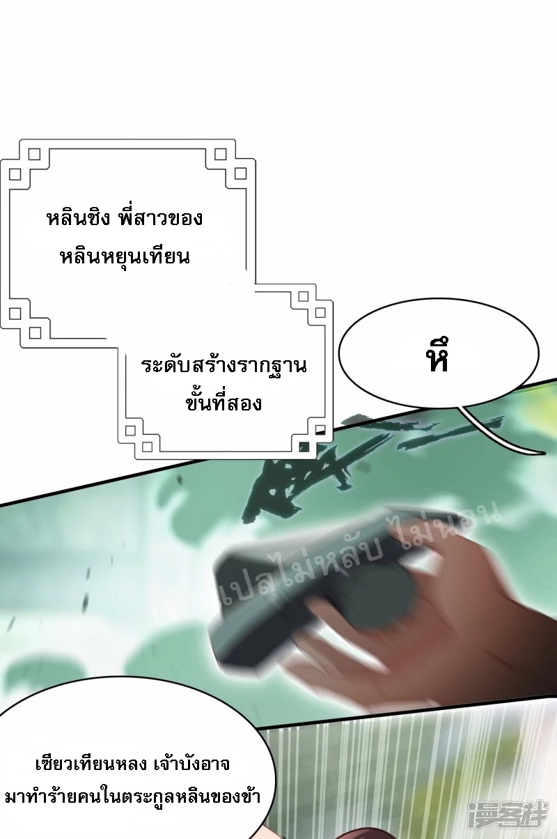|.การเกิดใหม่ของจักรพรรดิมังกร ตอนที่ 6 หน้า 25