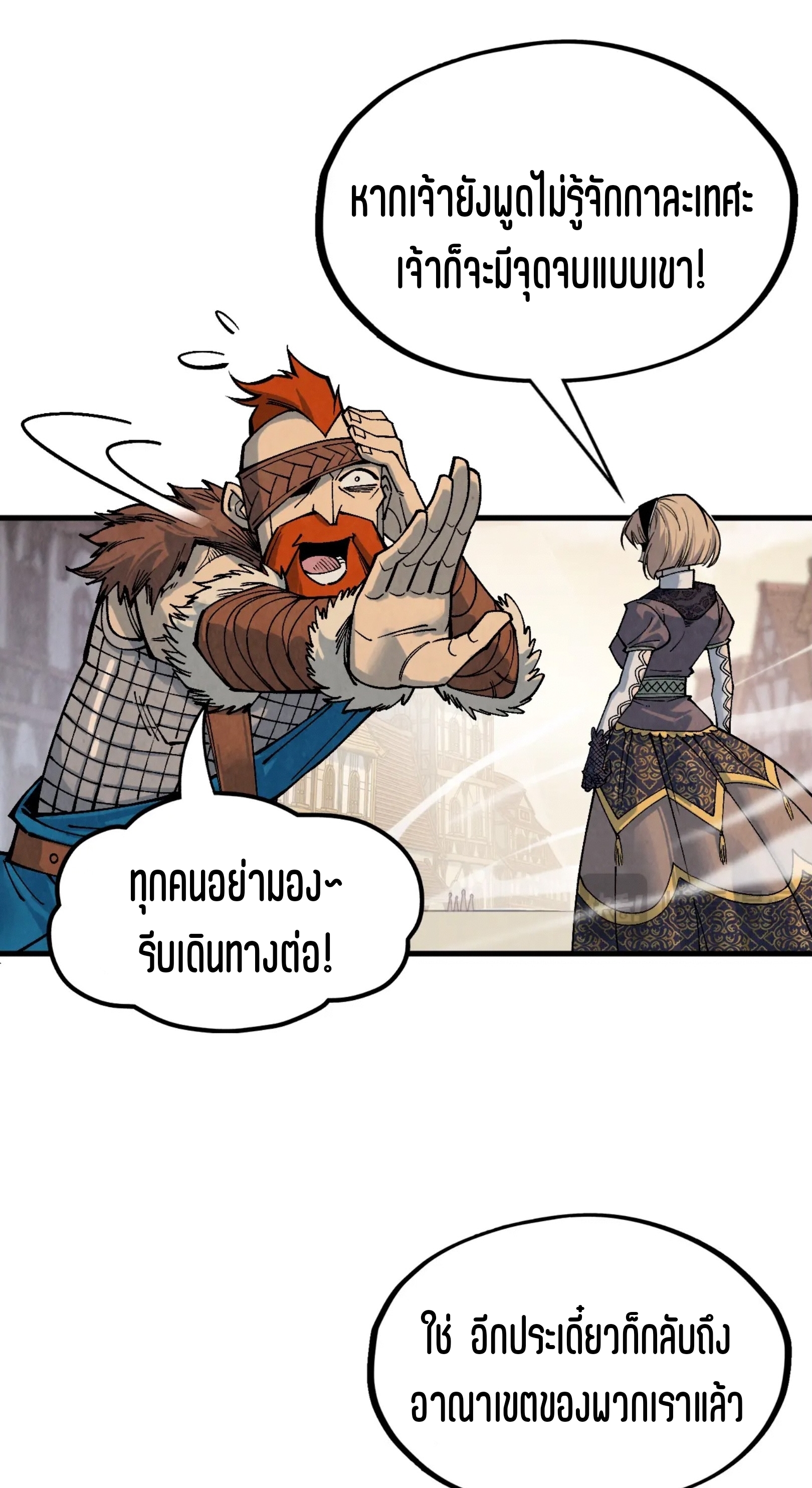 มหาเทพนิรันดร์กาล ตอนที่ 208 หน้า 27