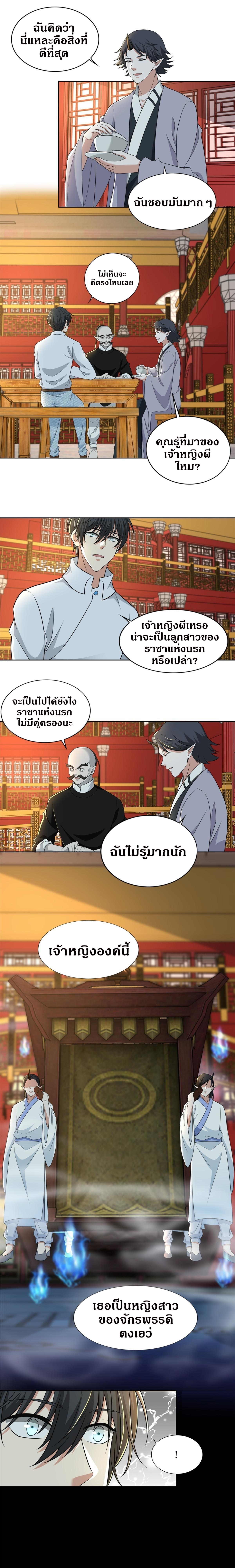 บุรุษไปรษณีย์ไม่จำกัด ตอนที่ 289 หน้า 5