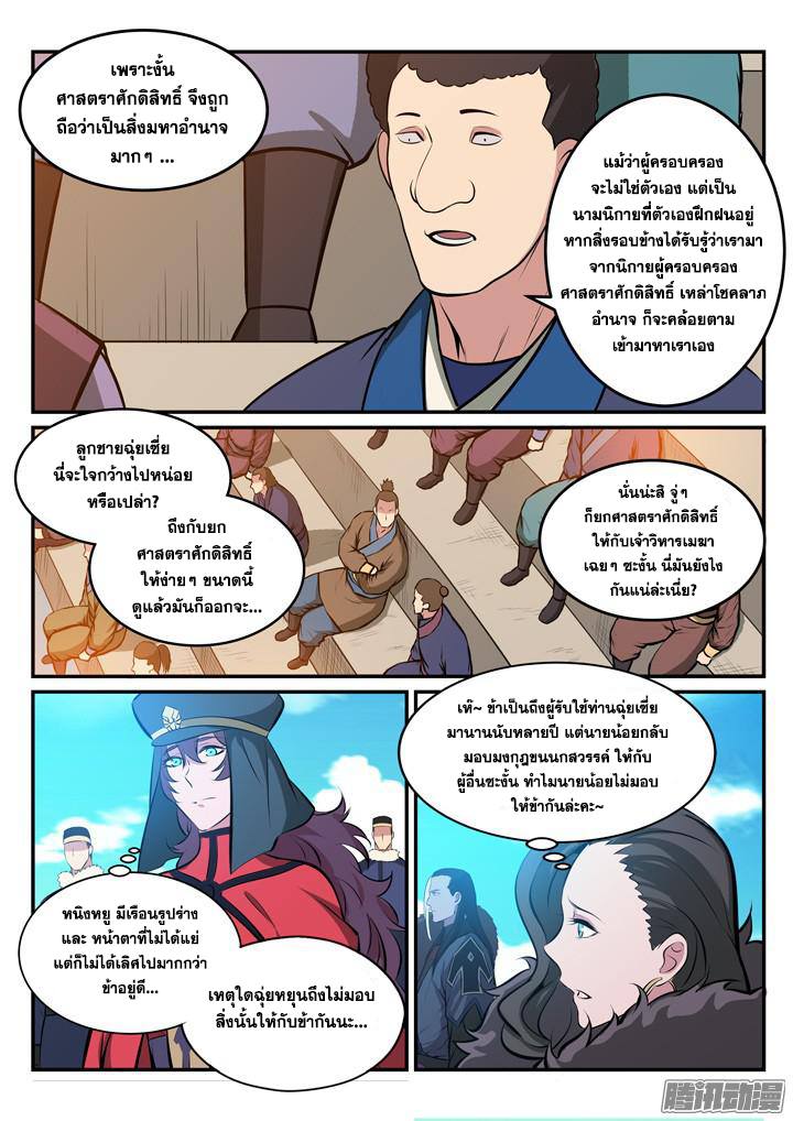 Apotheosis – การยกระดับสู่สถานะของพระเจ้า ตอนที่ 175 หน้า 5