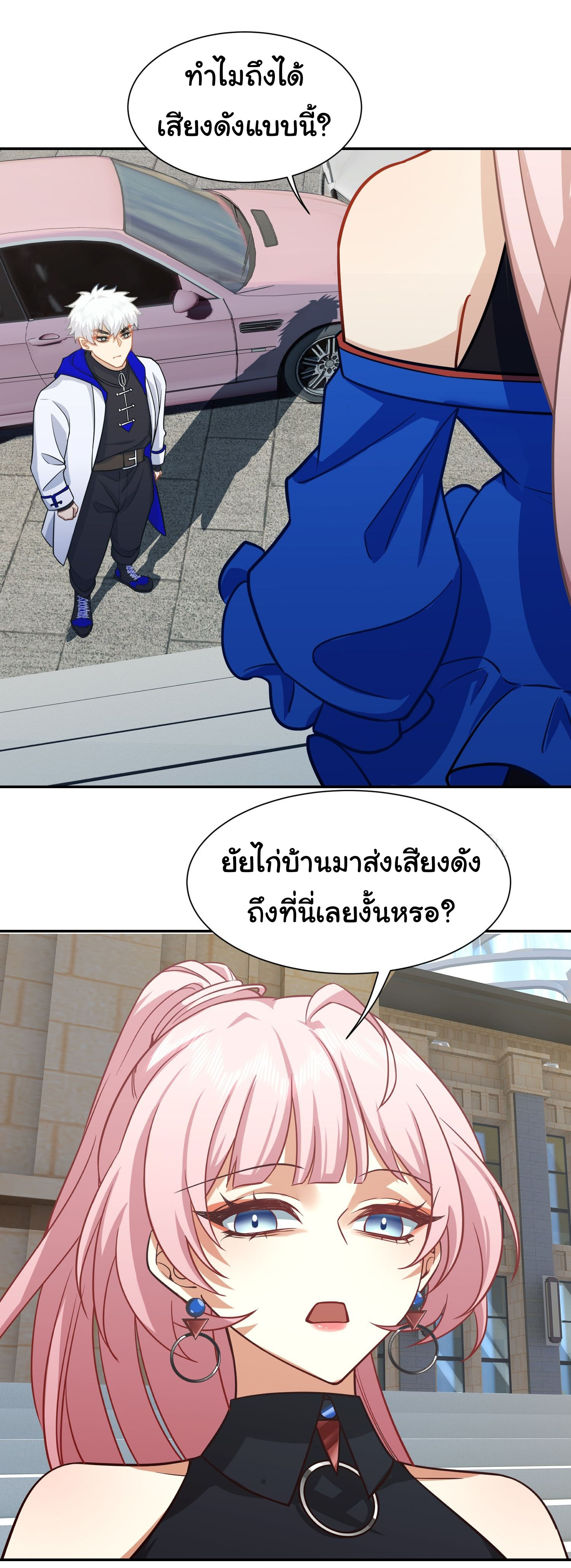คำสั่งราชามังกร! ตอนที่ 17 หน้า 20