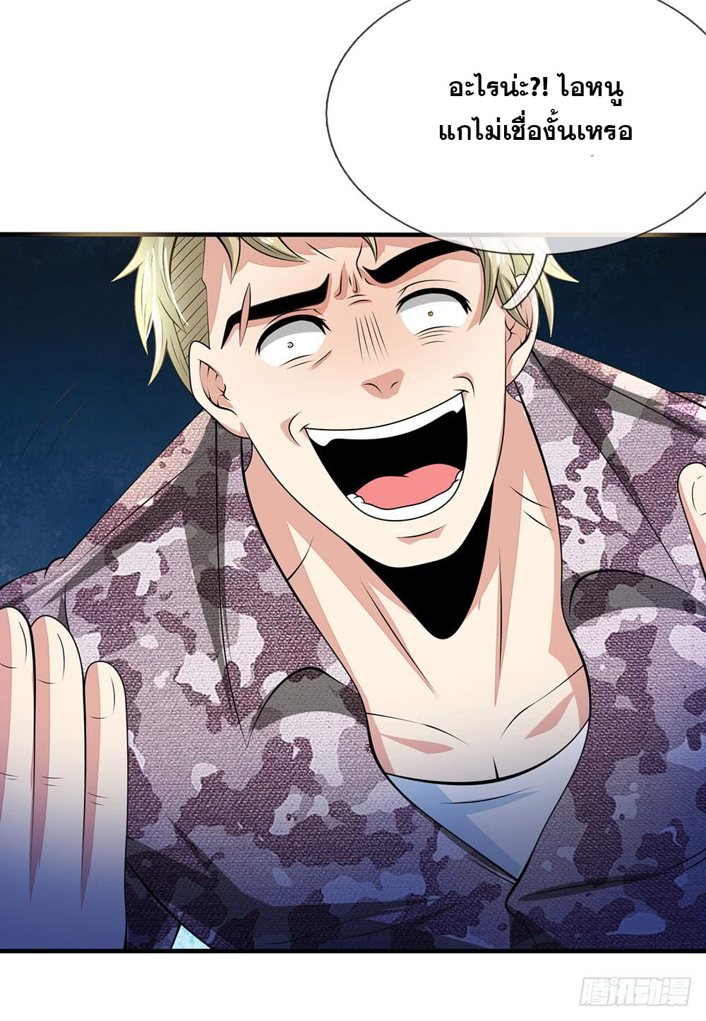 นครเซียนแห่งผู้ต่อต้านสวรรค์ ตอนที่ 19 หน้า 12