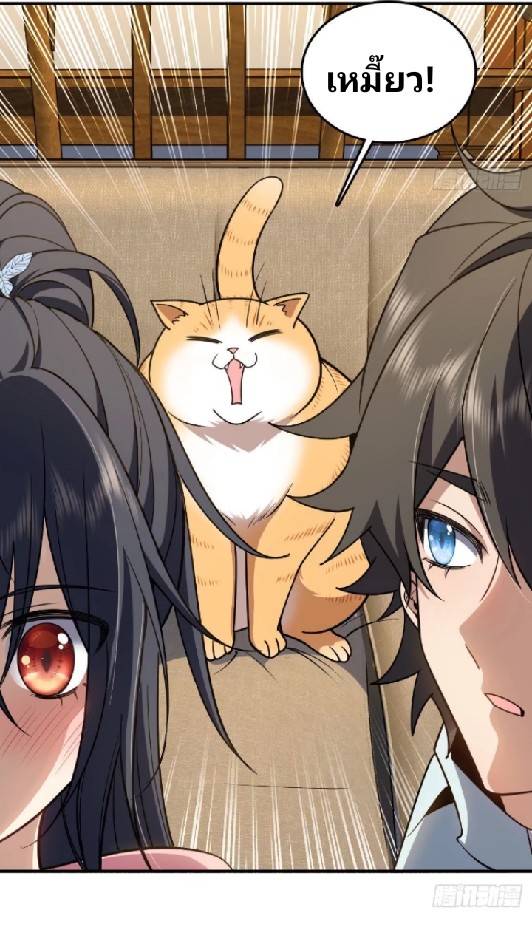 ภรรยาของผมเป็นเทพเซียนที่อยู่มานับพันปี ตอนที่ 12 หน้า 35
