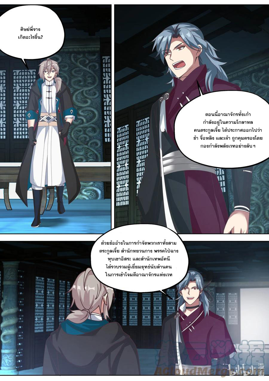 เทพสายฟ้า ราชาสงคราม ตอนที่ 355 หน้า 8